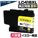 LC416XL-Y イエロー単品 【顔料】 ブラザー用 LC416XL 大容量 互換インクカートリッジ lc416xl 互換インク LC416XL-Y 対応プリンター: DCP-J4143N / MFC-J4443N / MFC-J4543N / DCP-J4140N / MFC-J4440N / MFC-J4540N / MFC-J4940DN(2)