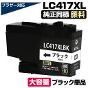 LC417XL-BK ブラック単品 【顔料】 ブラザー用 LC417XL 大容量 互換インクカートリッジ lc417互換インク LC417XL-BK 対応プリンター: MFC-J7700CDW / MFC-J7600CDW / MFC-J7500CDW / MFC-J5800CDW / HL-J7010CDW(2)