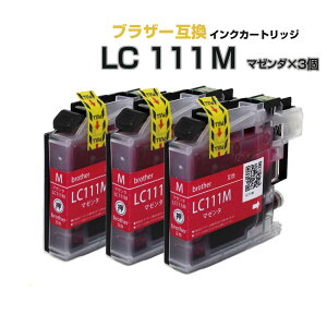 \クーポンあり!年賀状準備/LC111M マゼンタ 3個セット【ブラザープリンター対応 brother 】互換インクカートリッジ マゼンタ 3個パック インク プチプラ 赤 DCP-J957N DCP-J757N DCP-J557N MFC-J877N通販セール 年賀状印刷 年賀状作成ソフト セール