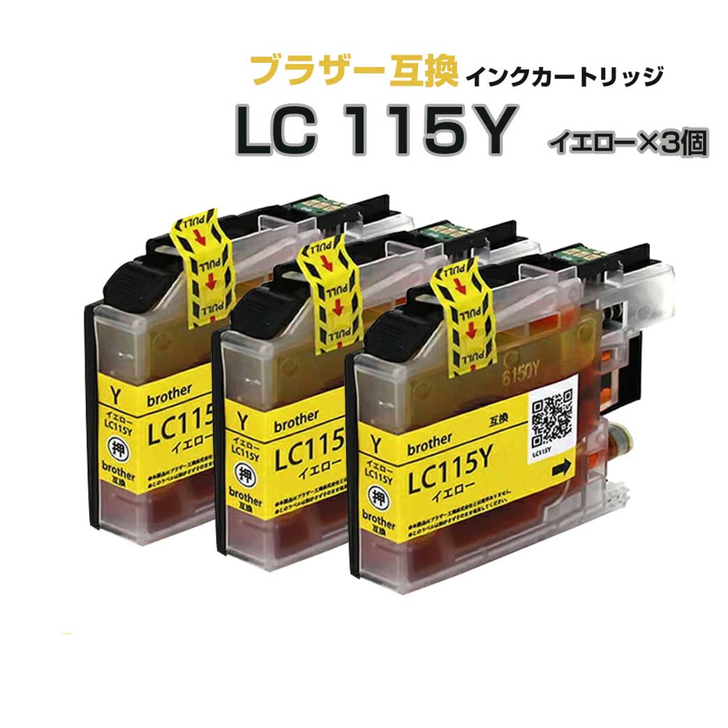 LC115Y イエロー 3個〔ブラザープリン