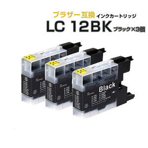 \クーポンあり!年賀状準備/LC12BK ブラック 3個セット【ブラザープリンター対応 brother 】互換インクカートリッジ ブラック 3個パック 黒 MFC-J6910CDW MFC-J6710CDW MFC-J6510DW MFC-J5910CDW MFC-J960DN MFC-J960DWN MFC-J955DN MFC-J955DWN MFC-J860DN MFC-J860DWN通販セール 年賀状印刷 年賀状作成ソフト セール