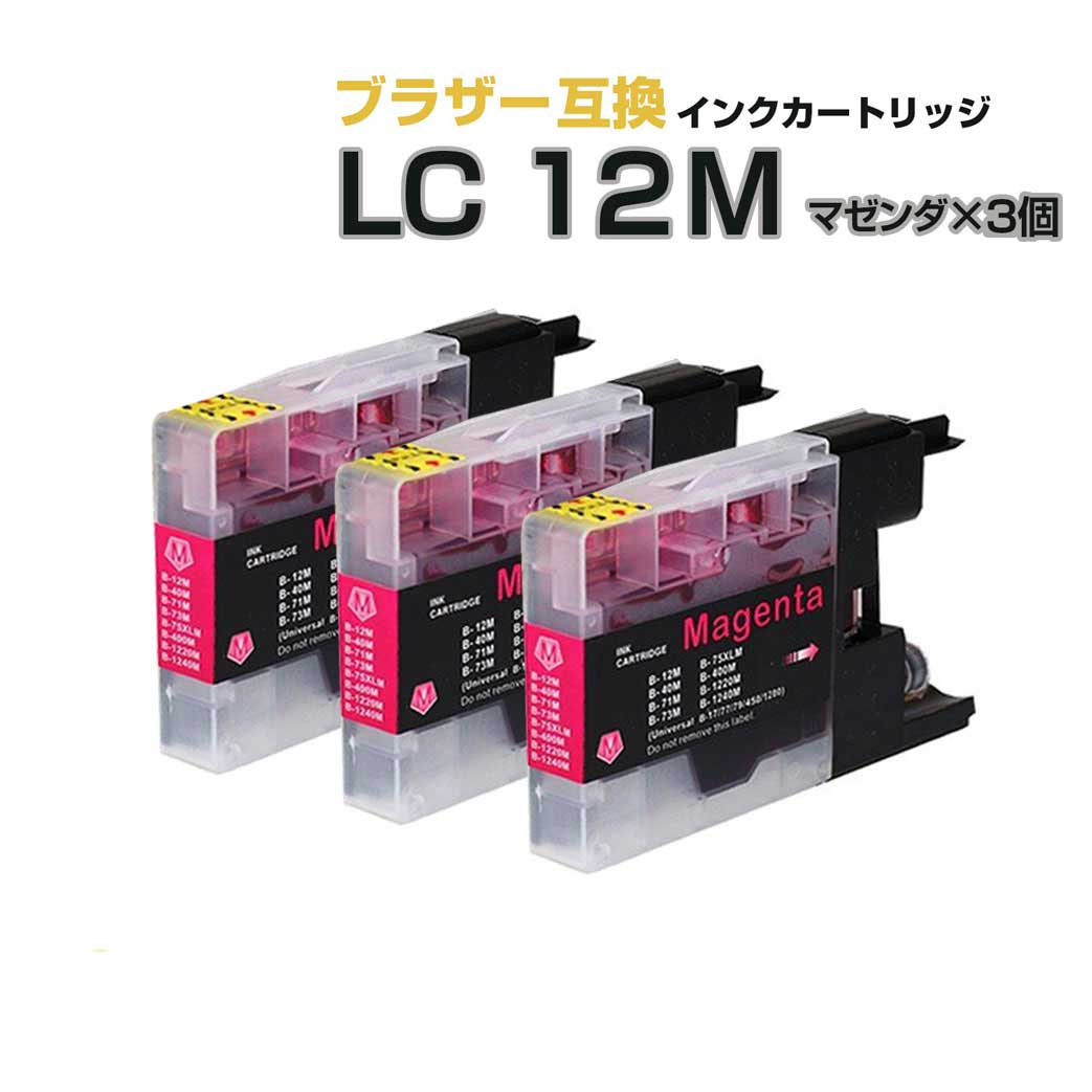 LC12M マゼンタ 3個セット【ブラザー