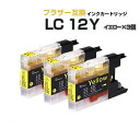 LC12Y イエロー 3個セット【ブラザー