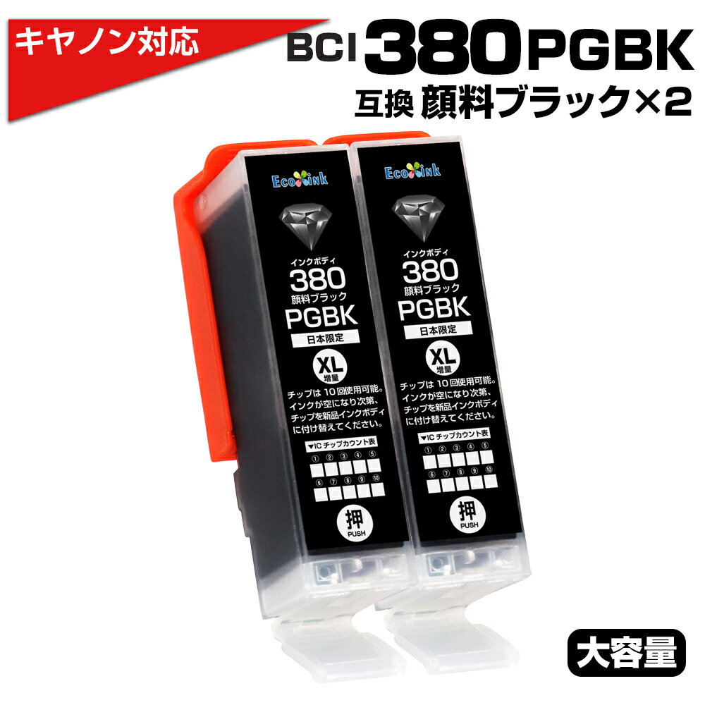 BCI-380 PGBK2  Υ/Canon ߴ󥯥ȥå ֥å2 ץץ BCI-380 BCI380 PIXUS TS8330 TS7330 TS6330 TS7430 TS8230 TS8130 TS6230 TS6130 TR9530 TR8530 T...