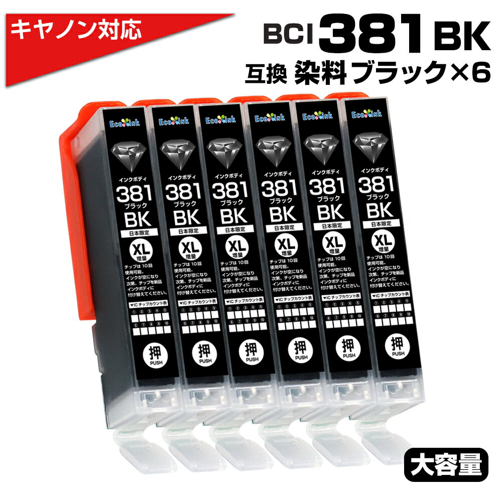 BCI-381BK6ĥå  Υ Canon ߴ󥯥ȥå ֥å6 BCI381 BCI-381XLBK PIXUS TS8330 TS7330 TS6330 TS7430 TS8230 TS8130 TS6230 TS6130 TR9530 TR8530 TR75...