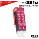 BCI-381M×2個セット マゼンタ×2個 大容量 キャノン Canon 互換インクカートリッジ プチプラ BCI381 BCI-381XLM PIXUS T...