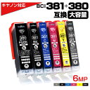 送料無料 BCI-381XL+380XL/6MP 大容量 キ