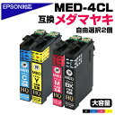 【純正同等品質】MED-4CL メダマヤキ 互換 インクカートリッジ 2個自由選択 好きな色2個 選べる EW-056A EW-456A エプソン EPSON ...