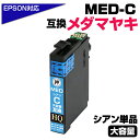 MED-C メダマヤキ互換 単品 互換インクカートリッジ シアン エプソン互換 ew-056a ew-456a インク エプソン メダマヤキ（EPSON互換）メダマヤキ シアンインク MED-C EW-056A EW-456A