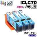 【永久ICチップ 交換用ボディ】ICLC70 ライトシアン 3個 サクランボ 互換インクボディ IC70 さくらんぼ 3個パック【こちらの製品だけでは使用できません。】 サクランボ互換 エプソン互換 EPSON EP-306 EP-706A EP-775A/AW EP-776A EP-805A/AR/AW EP-806AB/AR/AW(2)
