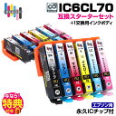 【実質1,785円★15%OFFクーポンあり!】IC6CL70 6色パック【永久ICチップ付き / スターターセット+1交換用インクボディ】サクランボ 互換インクカートリッジ さくらんぼ エプソンプリンター対応 EP-306 EP-706A EP-775A/AW EP-776A EP-805A/AR/AW EP-806AB/AR EP-806AW