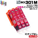 【永久ICチップ専用交換用ボディ】BCI-301 M マゼンタ 3個 大容量【こちらの製品だけでは使用できません。】 キャノン Canon エコロジー ゴミ削減...