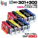 【永久ICチップ専用交換用ボディ×2セット】BCI-301+300 / 5MP 大容量 5色×2セット【こちらの製品だけでは使用できません。】 キャノン Can...