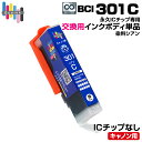 【永久ICチップ専用交換用ボディ】BCI-301 C シアン 単品 大容量【こちらの製品だけでは使用できません。】 キャノン Canon エコロジー ゴミ削減 ...