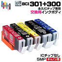 【永久ICチップ専用交換用ボディ】BCI-301+300 / 5MP 大容量 5色セット【こちらの製品だけでは使用できません。】 キャノン Canon エコロジ...