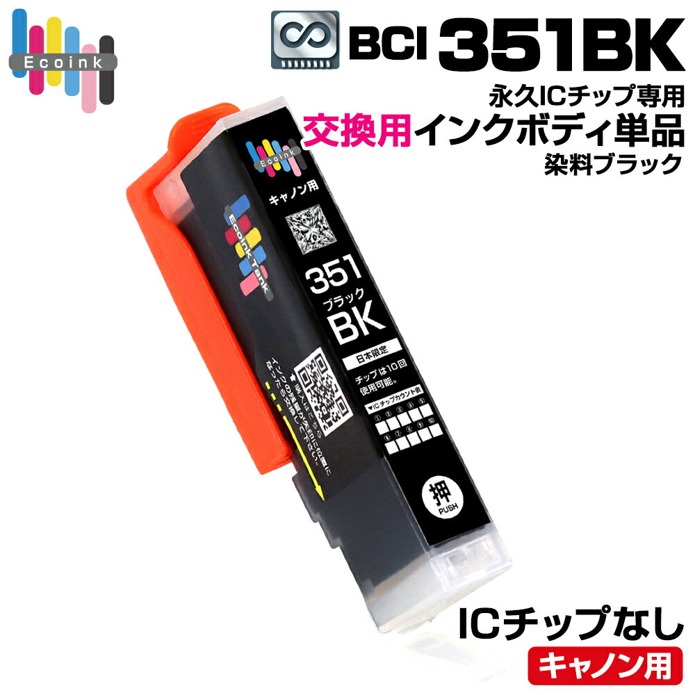 ڱʵICåѸѥܥǥBCI-351BK ֥å ñ ̡ڤʤǤϻѤǤޤ󡣡 Υ Canon  ߺ︺ PIXUS MG7530 PIXUS MG7530F PIXUS MG7130 PIXUS MG6730 PIXUS MG6530 PIXUS MG6330 PIXUS MG5630