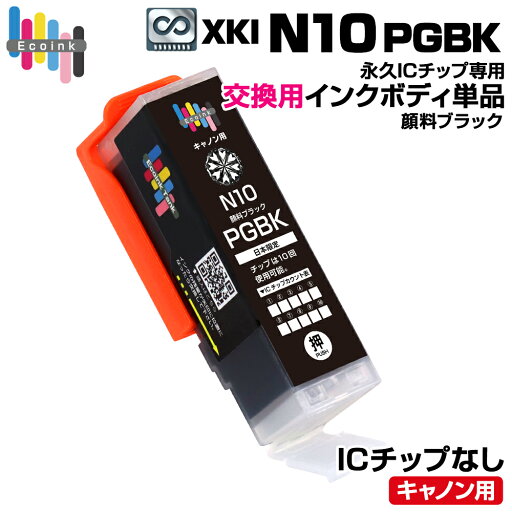 【永久ICチップ専用交換用ボディ】XKI-N10PGBK 顔料ブラック 単品 大容量 【こちらの製品だけでは使用できません。】 キャノン Canon エコロジー ゴミ削減 XKI N10 PIXUS XK90 PIXUS XK80 PIXUS XK70 PIXUS XK60 PIXUS XK50 【永久ICチップ専用交換用ボディ】XKI-N10PGBK 顔料ブラック 単品 大容量 【こちらの製品だけでは使用できません。】 キャノン Canon エコロジー ゴミ削減 XKI N10 PIXUS XK90 PIXUS XK80 PIXUS XK70 PIXUS XK60 PIXUS XK50