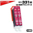 BCI-331XL M マゼンダ×2個 キヤノン Canon対応 互換インクカートリッジ マゼンタ 染料 キャノンプリンター用 BCI-331M 対応プリンター...