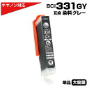 BCI-331XL GY グレー×1個 キヤノン Canon対応 互換インクカートリッジ グレー 染料 キャノンプリンター用 BCI-331GY 対応プリンター...