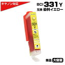 BCI-331XL Y イエロー×1個 キヤノン Canon対応 互換インクカートリッジ イエロー 染料 キャノンプリンター用 BCI-331Y 対応プリンター...
