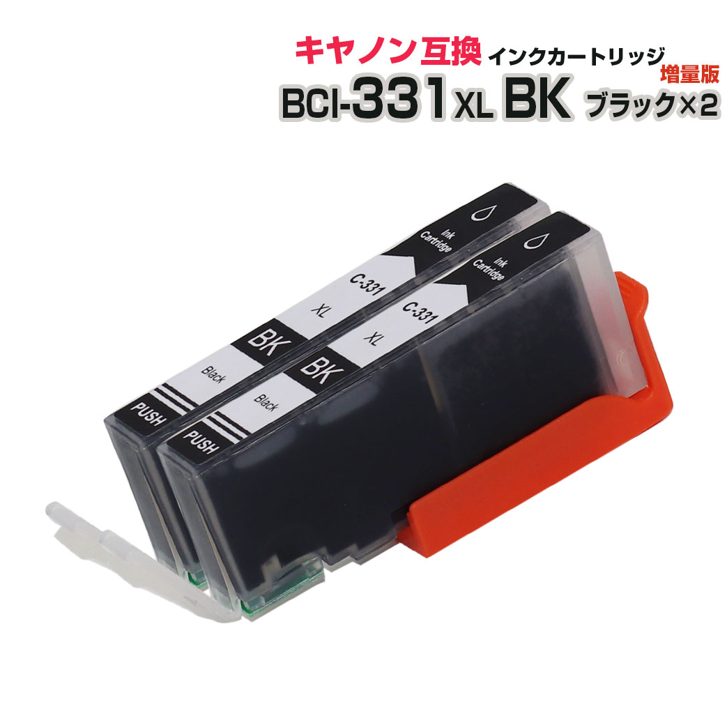 \クーポンあり!年賀状準備/BCI-331XLBK ブラック 2個セット 黒 互換インクカートリッジ 2個パック キヤノン Canon BCI-331+330シリーズ 大容量 BCI 331 互換 BCI-331 BCI-331XL BCI-330XL BCI-331XLBK BCI331XLBK BCI331BK BCI-331BK PIXUS TS8530対応販売 年賀状印刷 年賀状作成ソフト セール