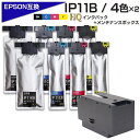 IP11B 4色×2セット + PX4MB10 お得セットエプソン互換 大容量版 ip11 互換インクパックとメンテナンスボックス セット IP11KB IP11CB IP11MB IP11YB 大容量 エプソンプリンター対応 4色セット HQ Ver.ハイクオリティPX-M887F PX-S8