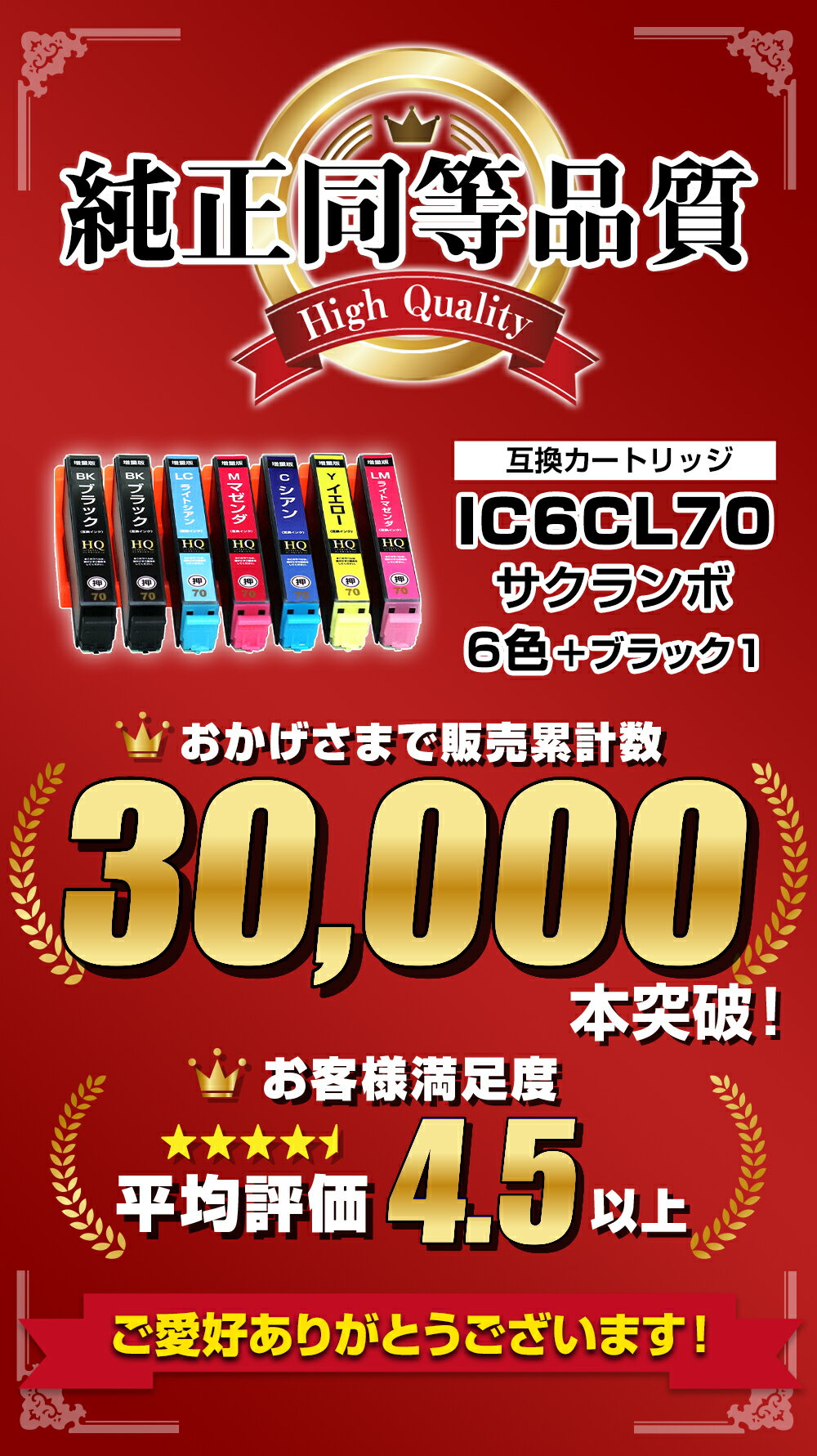 IC6CL70L 互換インクカートリッジ 6色パック+1BK 大容量 エプソン IC6CL70 6色セット IC70 EP-306 / EP-706A / EP-775A/AW / EP-776A / EP-805A/AR/AW / EP-806AB/AR/AW / EP-905A / EP-905F / EP-906F