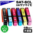 SAT-6CL 6色セット サツマイモ エコプライス さつまいも SAT プリンターインク 増量版 互換インク エプソン EP-712A EP-713A EP-...