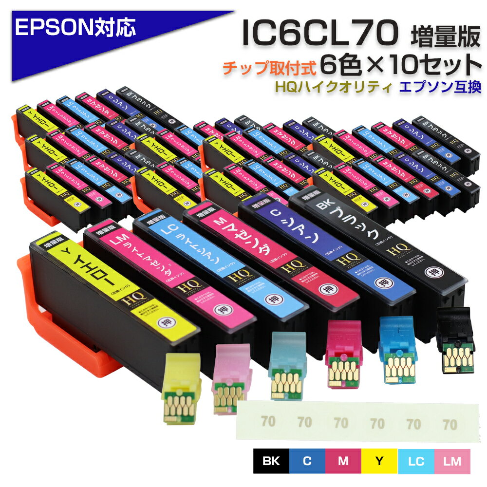 IC6CL70 610å IC70 ICå弰 ߴ󥯥ȥå  EPSON ߴ ץץ󥿡б ץ󥿡 ICBK70 ICC70 ICM70 ICY70 ICLC70 ICLM70 EP-806AR EP-806AW EP-905A EP-905F EP-906F EP-976A3