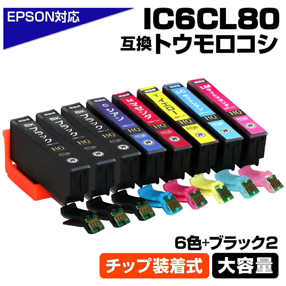 IC6CL80 6色+黒2個 ブラック IC80 ICチップ装着式 互換インクカートリッジ 増量版 EPSON 互換 エプソンプリンター対応 プリンターイン..