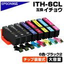 ITH-6CL 6色+ブラック2個 イチョウ ITH ICチップ装着式 互換インク カートリッジ 増量版 EPSON エプソンプリンター対応 EP-709A E...