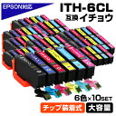 ITH-6CL 6色×10セット イチョウ ITH ICチップ装着式 互換インクカートリッジ 増量版 EPSON 互換インク エプソンプリンター対応 EP-70...