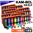 KAM-6CL-L 6色×10セット カメ KAM ICチップ装着式 互換インクカートリッジ 増量版 EPSON エプソン用 epson互換 EP-881AB/...