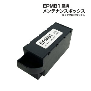 \クーポンあり!年賀状準備/エプソン互換 EPMB1 単品 1個 互換メンテナンスボックス 廃インクボックス 廃インク 交換 対応:EP-882AB/AR/AW EP-982A3 EP-M552T EW-M752T PX-S5010 PXS5010R1 EW-M752TB EP-883AW/AB/AR EP-884AW/AB/AR EP-M553T EW-M754TW EW-M754TB通販 年賀状印刷 年賀状作成ソフト セール