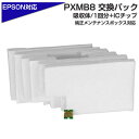 ＼ポイント5倍開催／ PXMB8 交換パック 純正メンテナンスボックス対応　廃インク吸収体×1回分 ICチップ×1個 エプソン プリンター EPSON 対応 純正メンテナンスボックスを再利用 吸収パッド 廃インク吸収パッド PX-S885