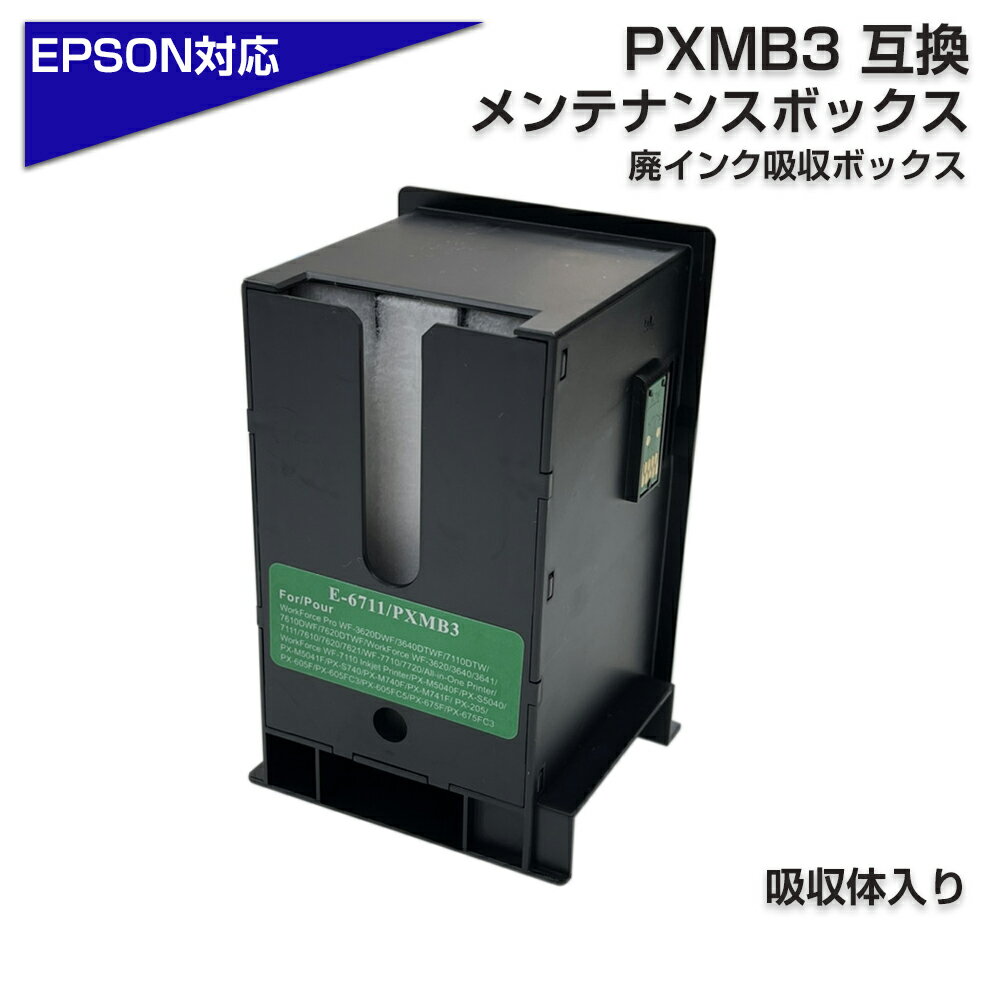 エプソン互換 PXMB3 互換メンテナン