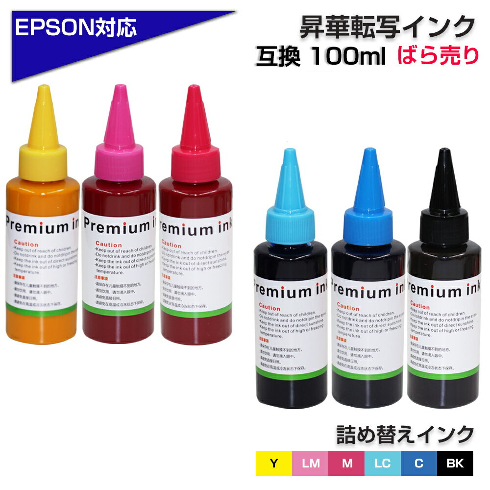 オリジナル 昇華転写インク ばら売り 各色 100ml エプソン社用 ブラック / イエロー / シアン / マゼンタ / ライトシアン / ライトマゼンタ CISSインク Ecoink Tank