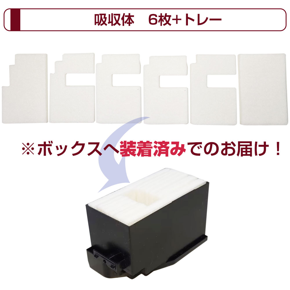 廃インク吸収パッド エプソン XP700 メンテナンスボックス EPSON プリンター廃インク吸収体 廃インクパッド トレー付き XP700 6枚 互換メンテナンスボックス 廃インク 吸収パッド EP-905A EP-906F EP-907F EP-805AW EP-805A EP-805AR EP-806AW EP-806AB EP-806AR inkdiy-10015131 エコインク サンプル画像3