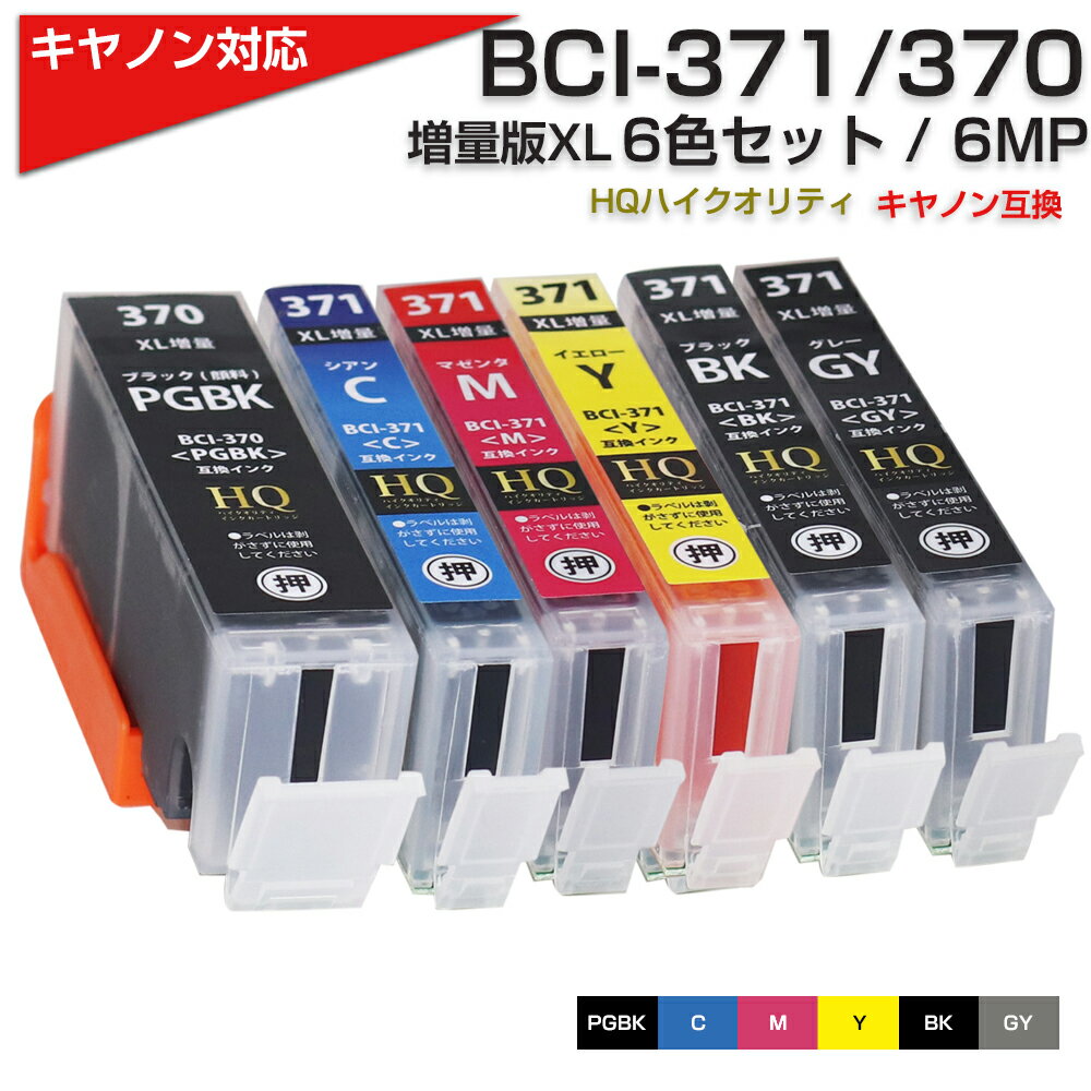 BCI-371XL + 370XL /6MP 互換インクカート