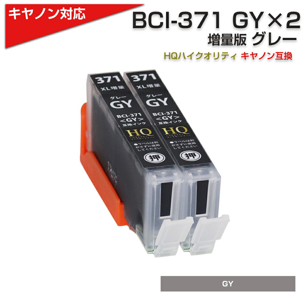 BCI-371XL GY x2[Lm/Canon]Ή ݊CNJ[gbW O[x2 Lm v^[p BCI-371GY DF TS9030/TS8030/MG7730F/PIXUS MG7730/PIXUS MG6930