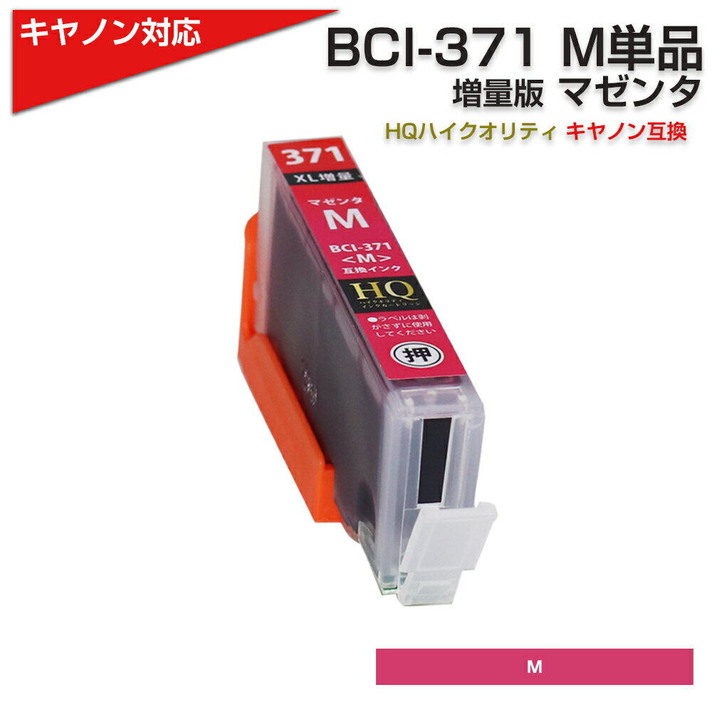 BCI-371XL M[Lm Canon]Ή ݊CNJ[gbW }[^ Lm v^[p BCI-371M  TS9030 TS8030 TS6030 TS5030S TS5030 MG7730F MG7730 MG6930 MG5730