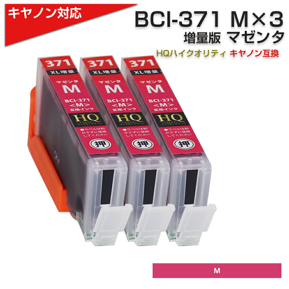 BCI-371XL M x3[Lm Canon]Ή ݊CNJ[gbW }[^ x3 Lm v^[p BCI-371M  v`v TS9030 TS8030 TS6030 TS5030S TS5030 MG7730F MG7730 MG6930 MG5730