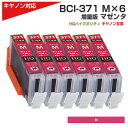 6個パック BCI-371XL M キヤノン/Canon 対応 互換インクカートリッジ マゼンタ／赤 6個セット BCI-371M 6個パック TS9030/TS8030/TS6030/TS5030S/TS5030/MG7730F/MG7730/MG6930/MG5730