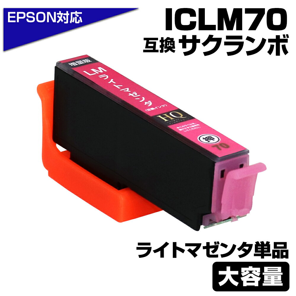 ICLM70L ライトマゼンダ 互換インクカ