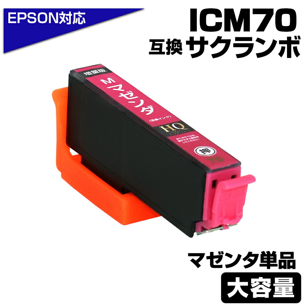 ICM70L マゼンダ 互換インクカートリ