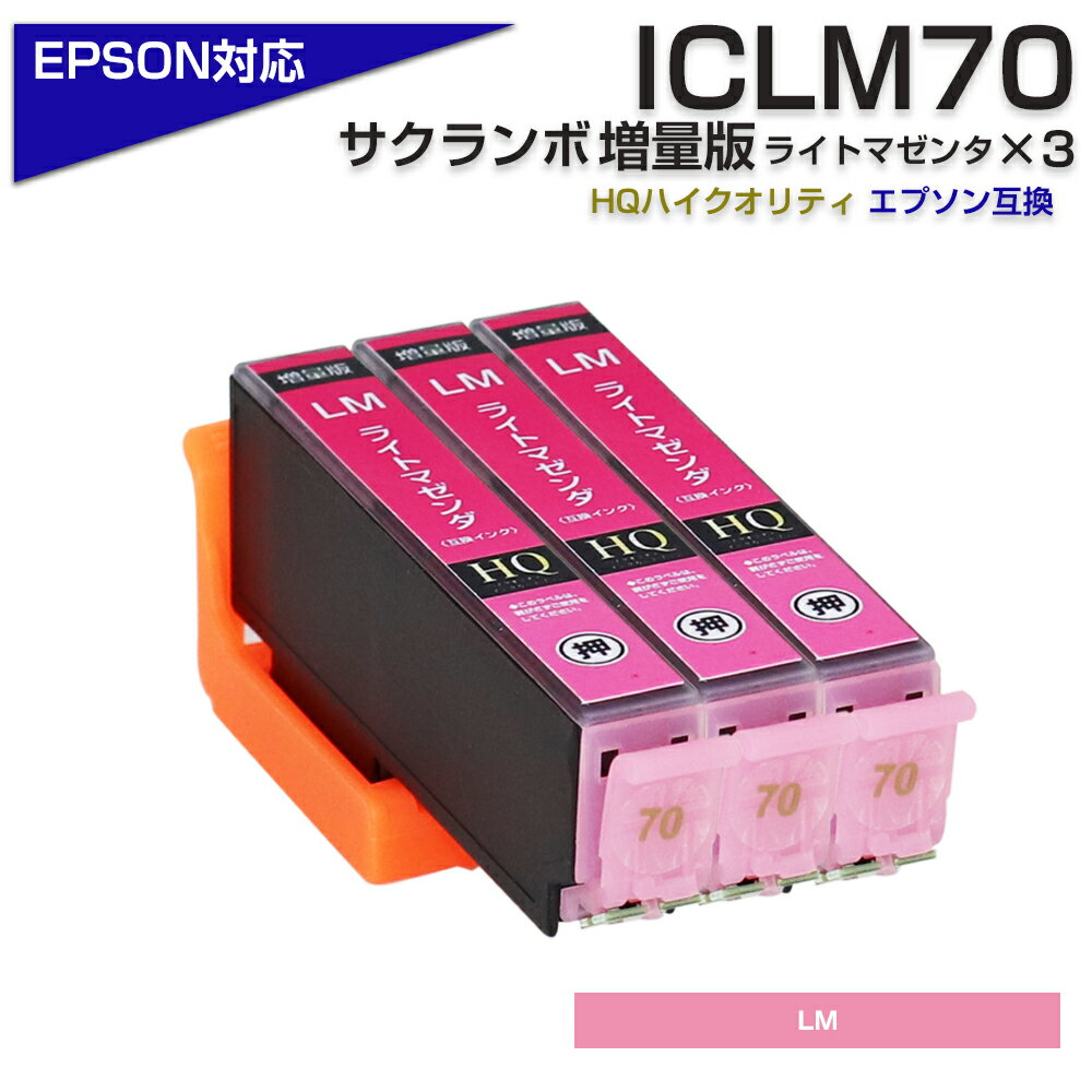 ICLM70L ライトマゼンダ 3個セット さ