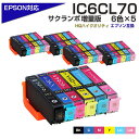 IC6CL70L 6色パック ×5 互換インクカー