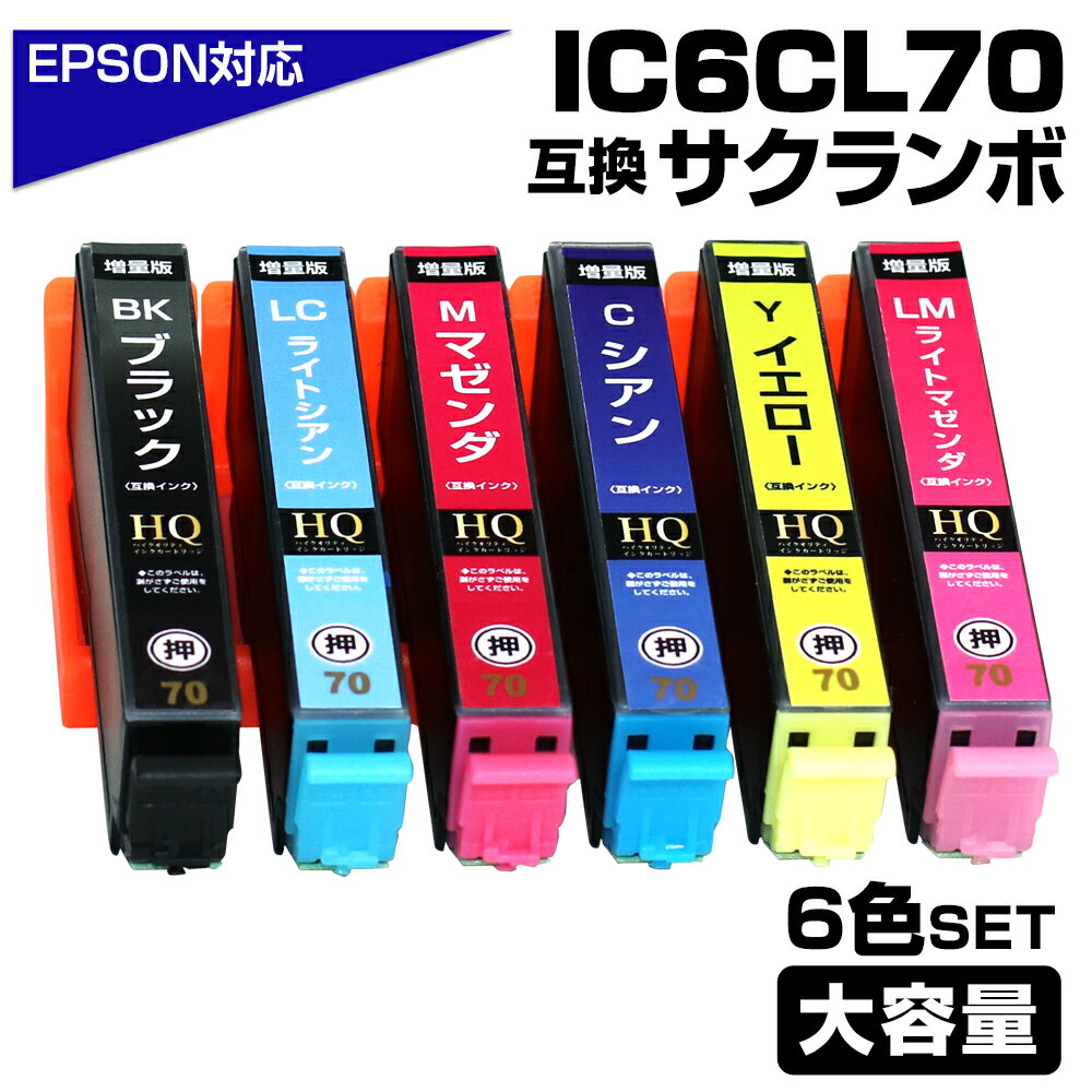 IC6CL70L 6FpbN IC70 ݊CNJ[gbW eL Gv\ v^[ EPSON@IC6CL70 ubN  }[^ VA CG[ 6FZbg |Cg EP-306 EP-706A EP-775A AW EP-776A EP-805A AR AW EP-806AB AR AW EP-905A EP-905F 