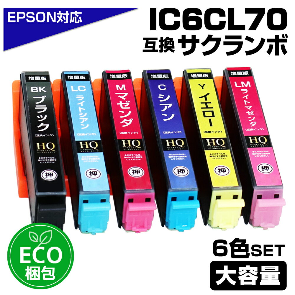 ＼クーポン最大5%off／ IC6CL70L 6色パ