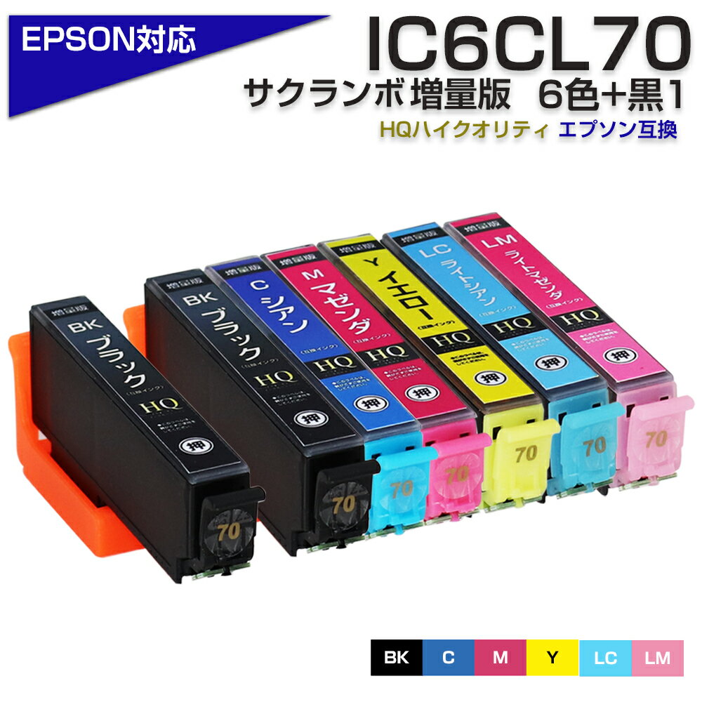 IC6CL70L 互換インクカートリッジ 6色